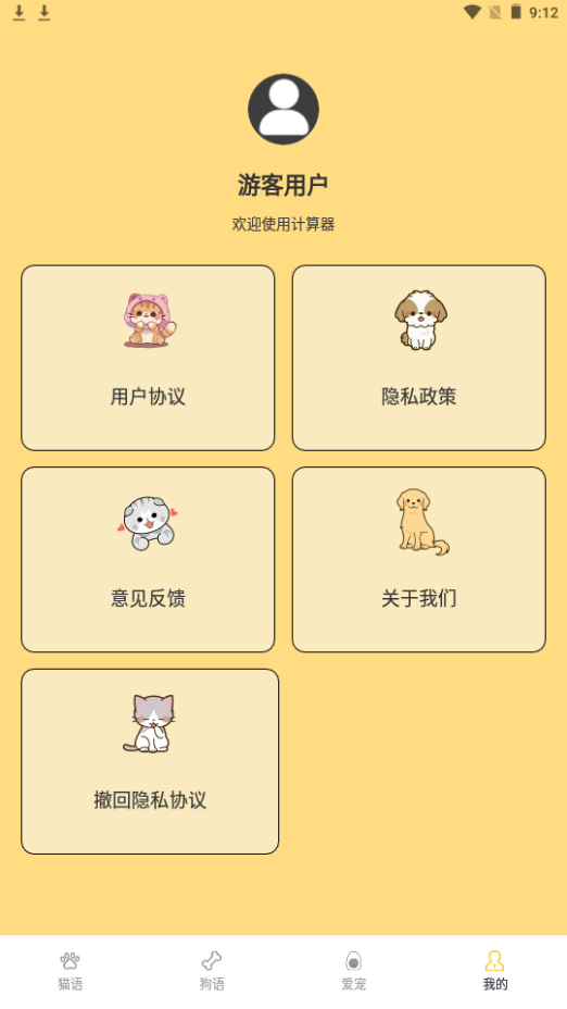 猫语翻译Pro免费下载