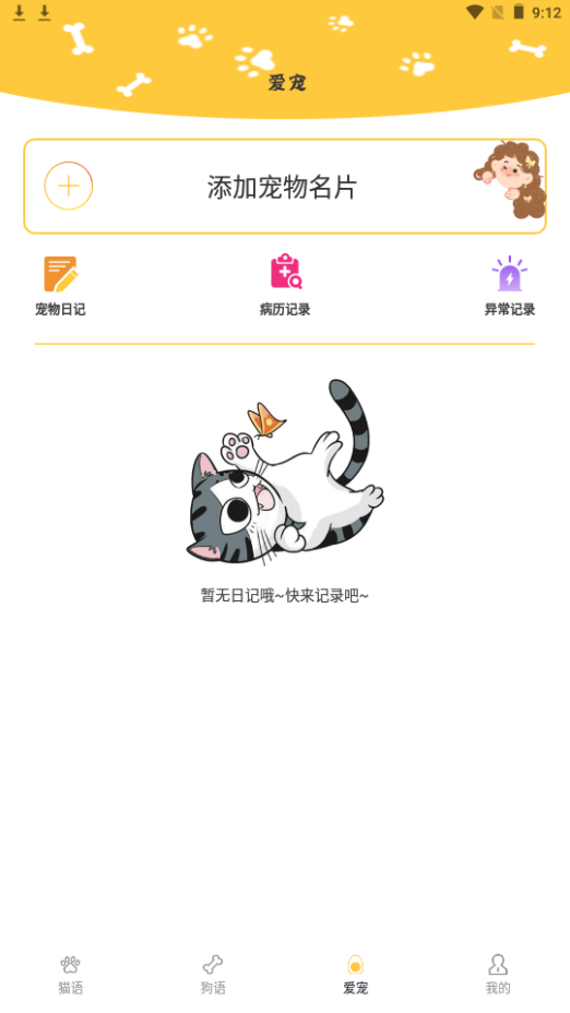 猫语翻译Pro免费下载