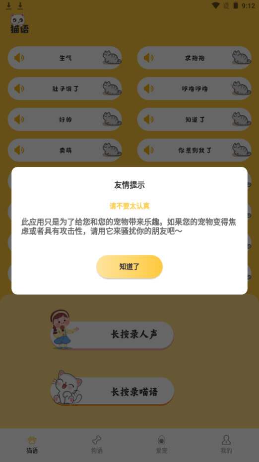 猫语翻译Pro手机安卓最新版