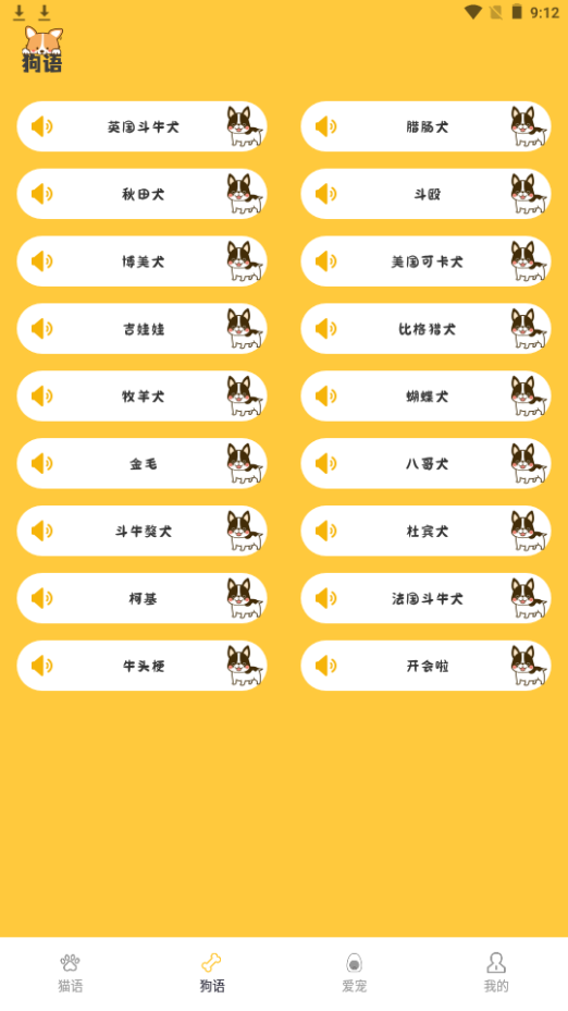 猫语翻译Pro免费下载