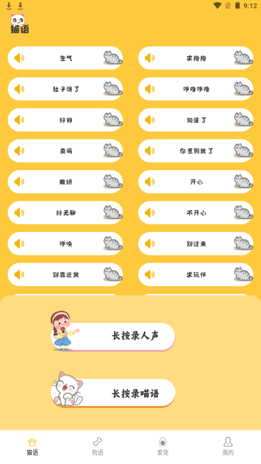 猫语翻译Pro免费下载