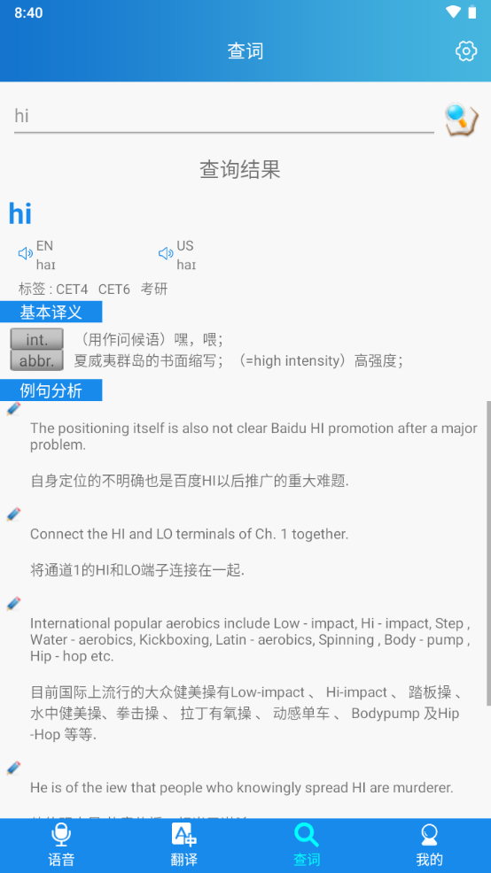 快译英语翻译免费手机版