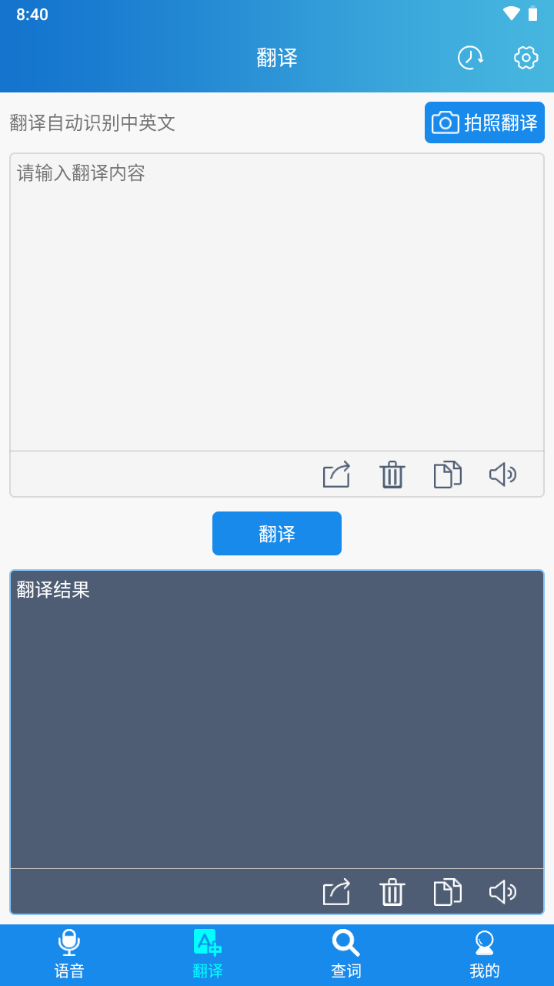 快译英语翻译免费手机版