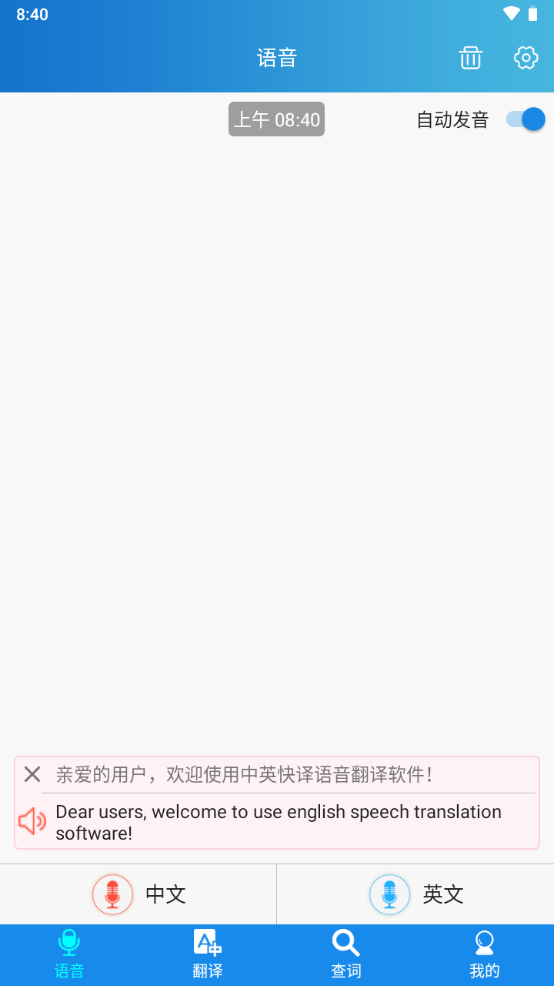 快译英语翻译免费手机版