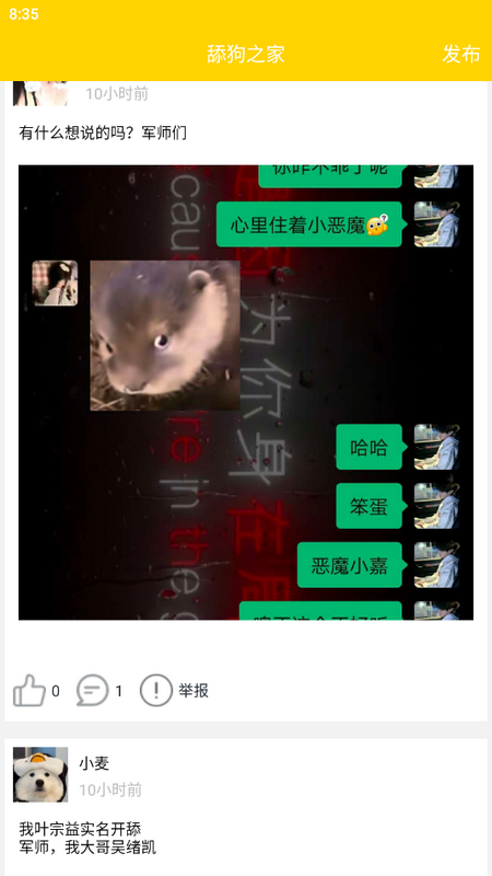 舔狗日记APP手机苹果下载