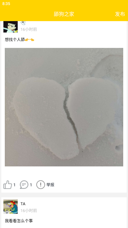 舔狗日记APP手机苹果下载