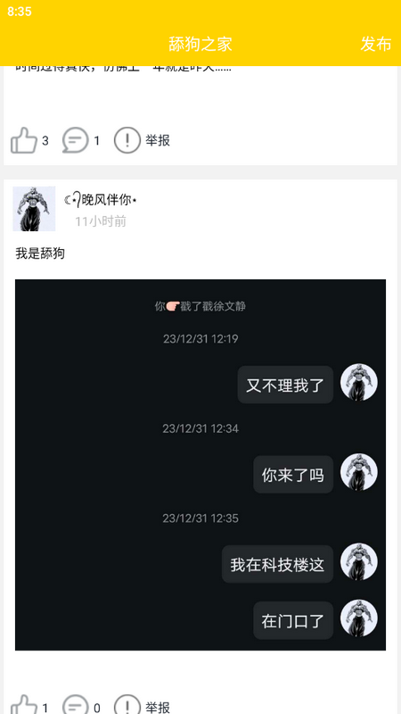 舔狗日记APP手机苹果下载