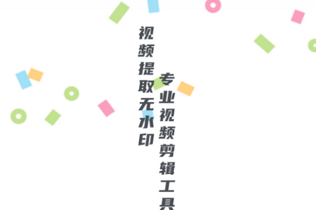 视频提取宝app手机免费版