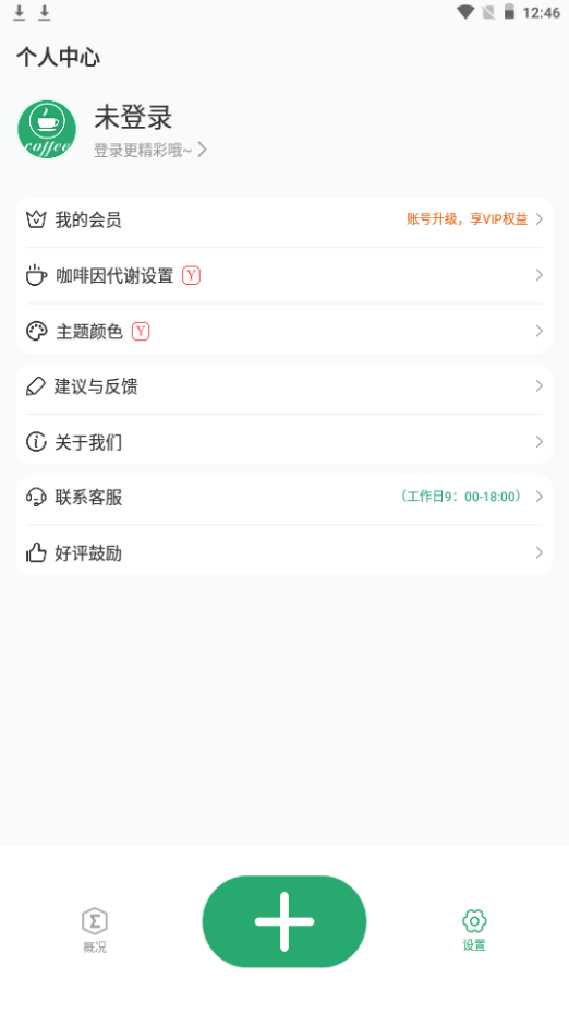 每日记咖啡app手机官方版