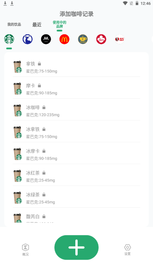 每日记咖啡手机免费版