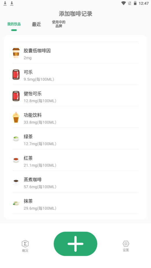 每日记咖啡手机免费版