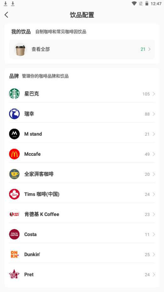 每日记咖啡手机免费版