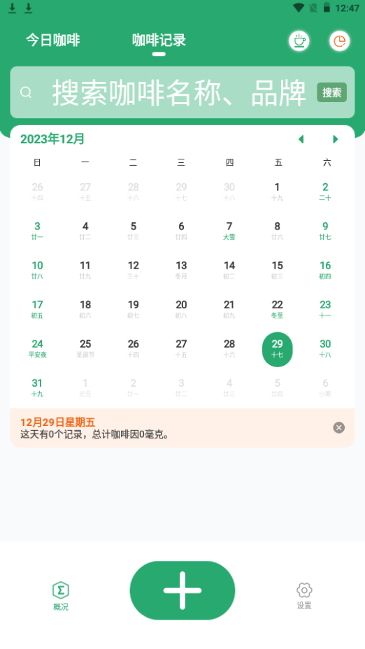 每日记咖啡手机免费版