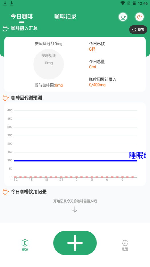 每日记咖啡手机免费版