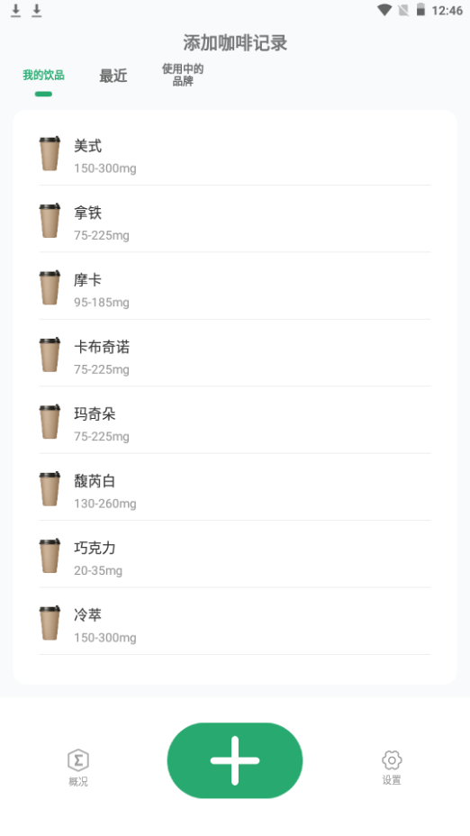 每日记咖啡手机免费版