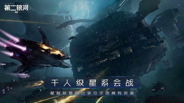 第二银河最新版本免费最新版