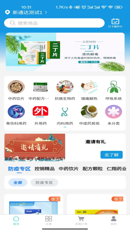 医吉彩ios手机下载