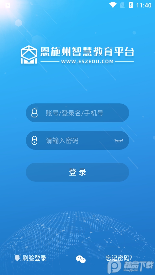 恩施教育苹果版