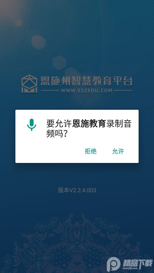 恩施教育苹果版