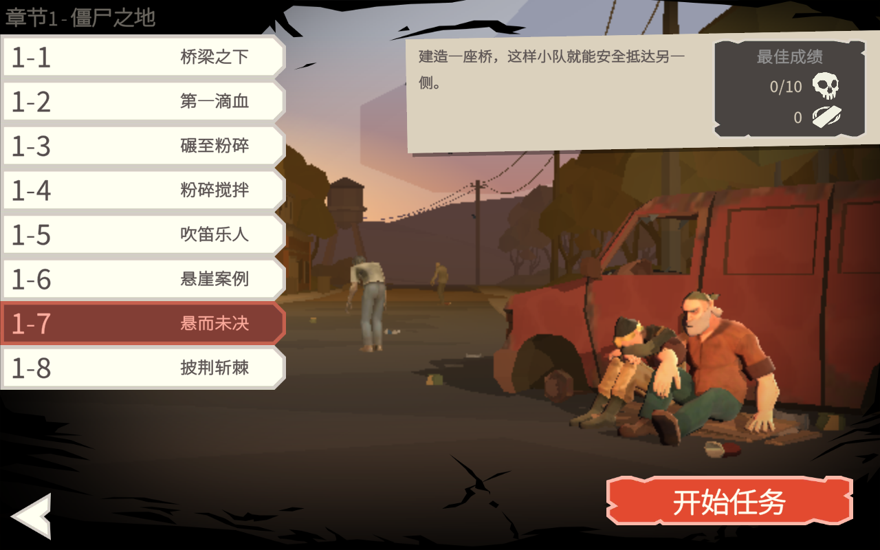 桥梁工程师：行尸走肉手机ios版下载