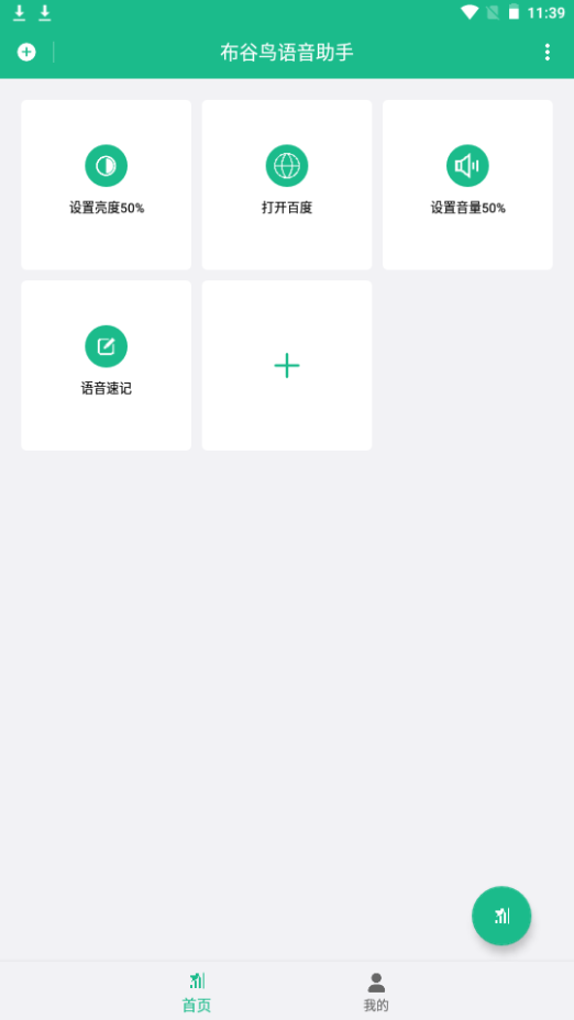 布谷鸟语音助手手机免费版