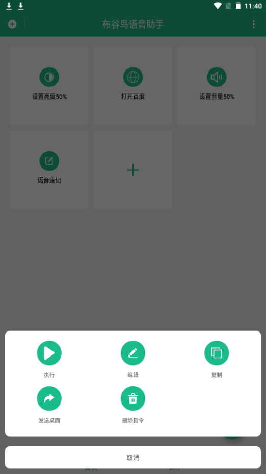 布谷鸟语音助手手机免费版