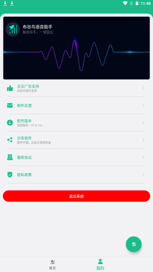 布谷鸟语音助手手机免费版