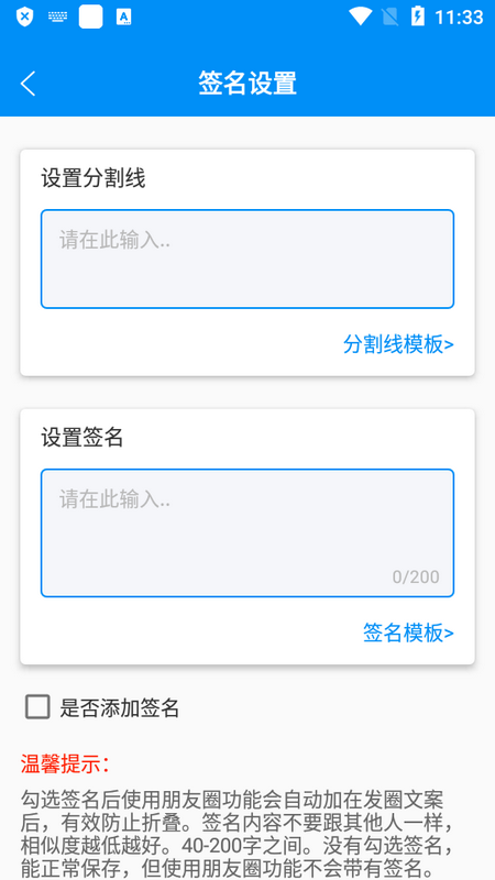 微商防折叠输入法苹果免费下载