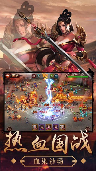 三国大英雄满v版免费版最新下载