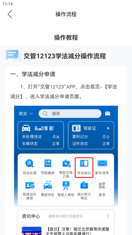 学法减分扫答案app官方版