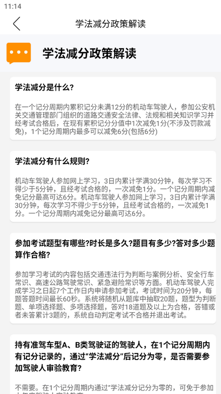 学法减分扫答案免费下载手机版