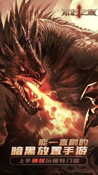 不朽之旅雷霆版安卓手游下载