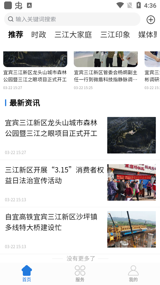 宜宾三江新区下载手机版