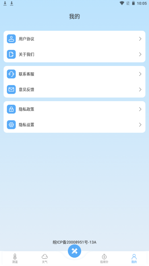 测量仪全能王免费版