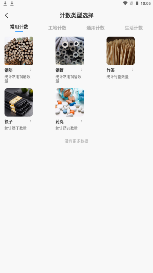 测量仪全能王免费版