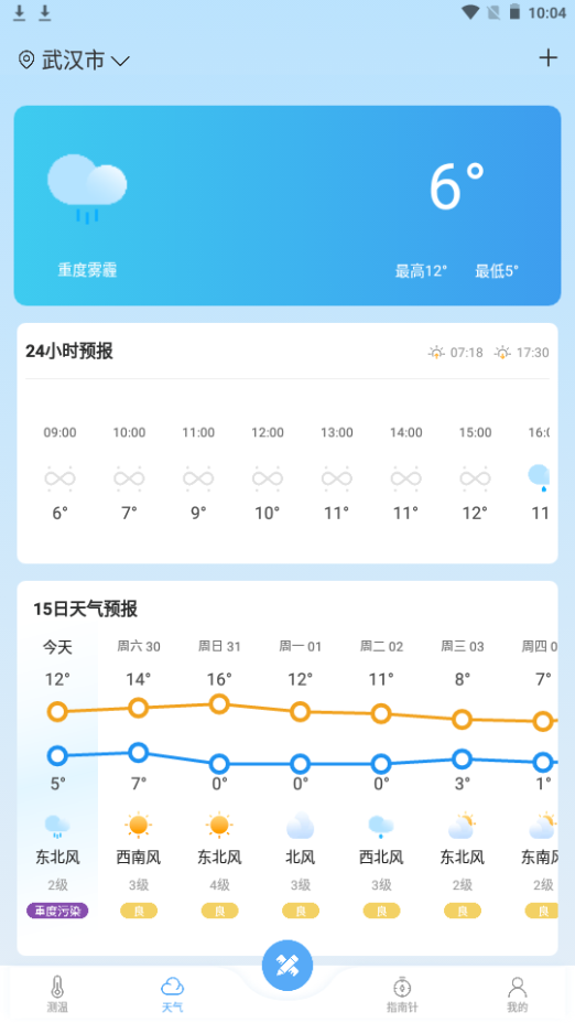 测量仪全能王免费版