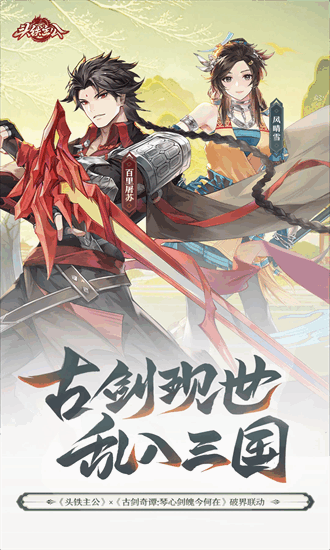 头铁主公官方版最新手游