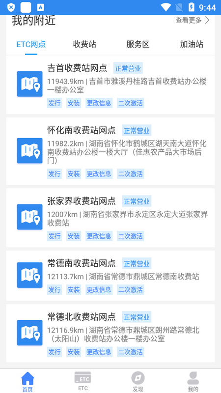 湖南高速通官方版