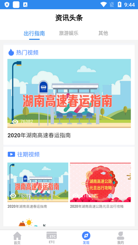 湖南高速通苹果下载免费版