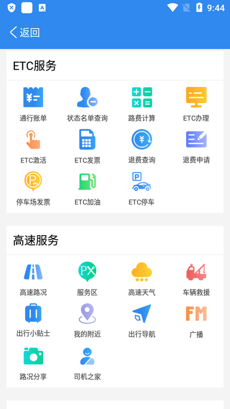 湖南高速通苹果下载免费版