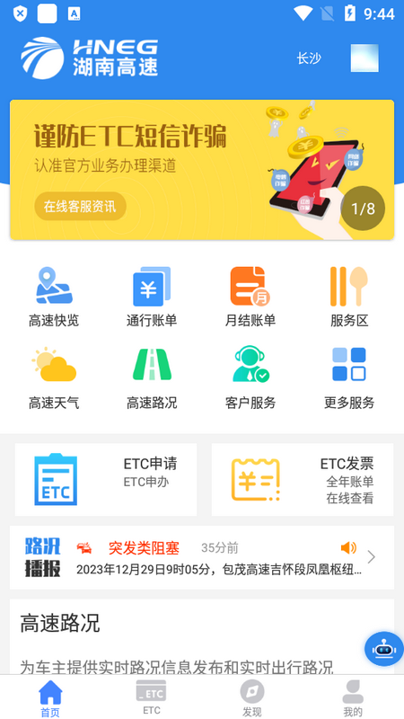 湖南高速通苹果下载免费版
