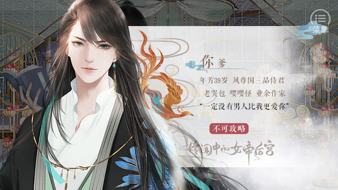 传闻中的女帝后宫ios版2025下载