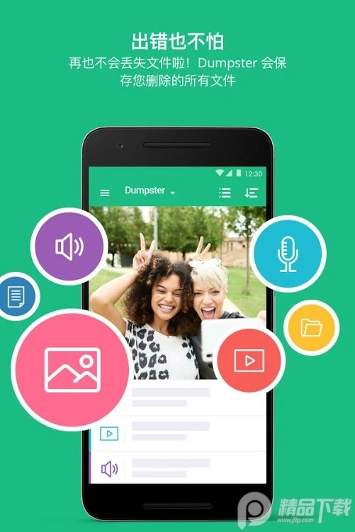 深度数据恢复神器ios免费版