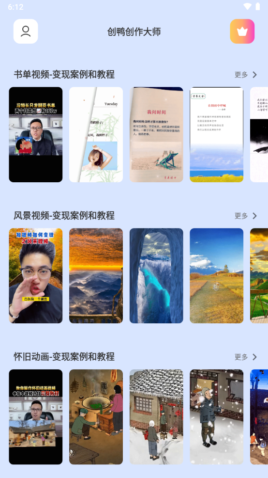 创鸭创作大师手机免费版