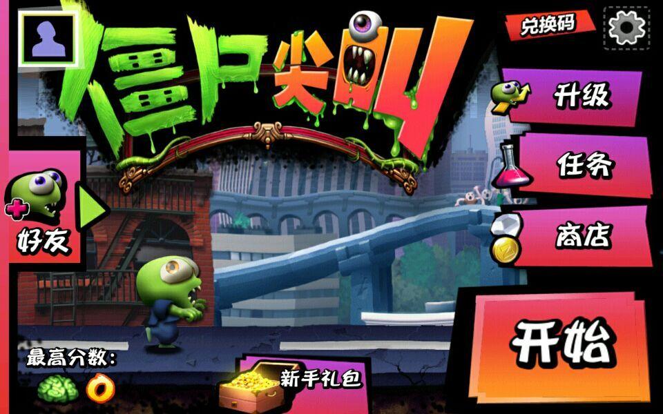 僵尸尖叫苹果手机版下载