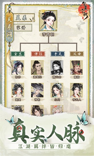 华夏千秋最新版免费安卓下载