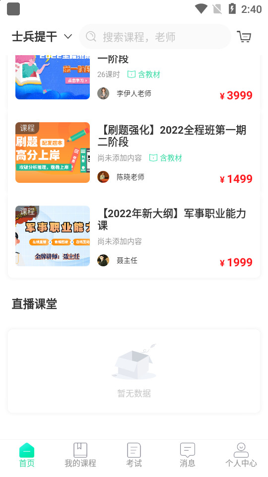 智途教育下载ios版本