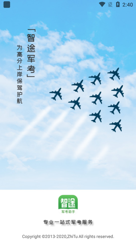 智途教育下载ios版本