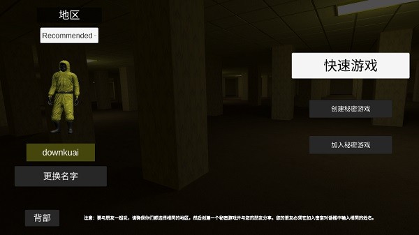 后室联机版2025最新版(4人联机)安卓版免费