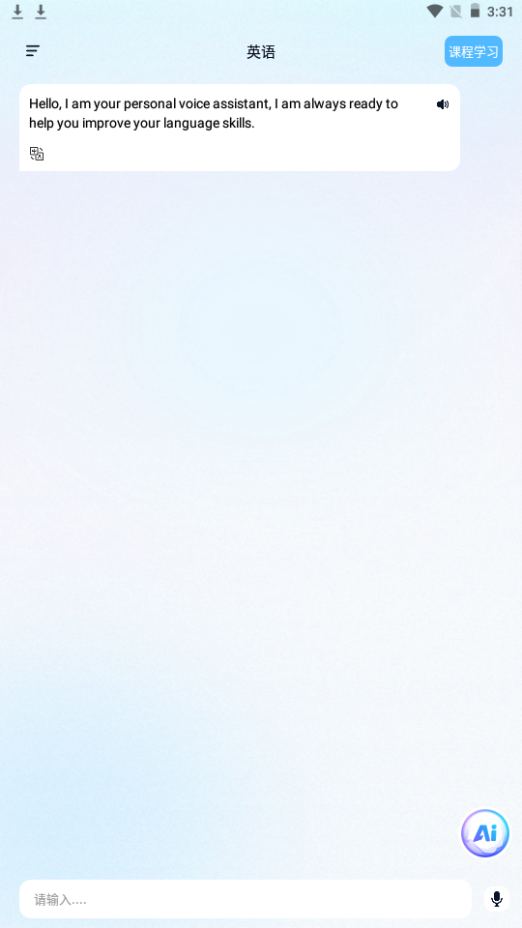 我要说英语app安卓官方版